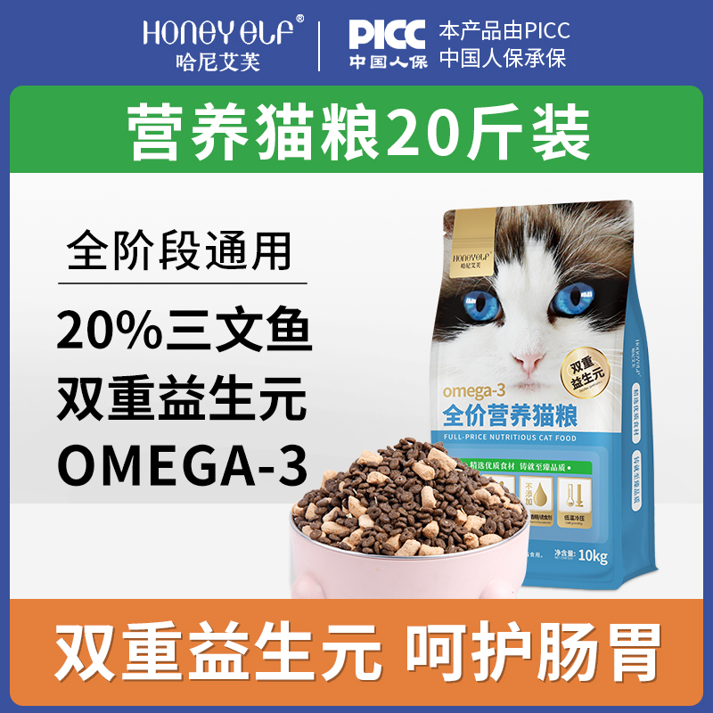 哈尼艾芙全价益生元鲜肉猫粮