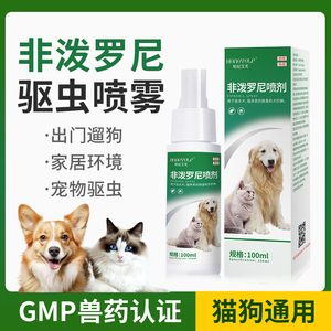哈尼艾芙驱虫药狗狗喷雾猫咪虱子跳蚤通用体外驱虫非泼罗尼喷剂