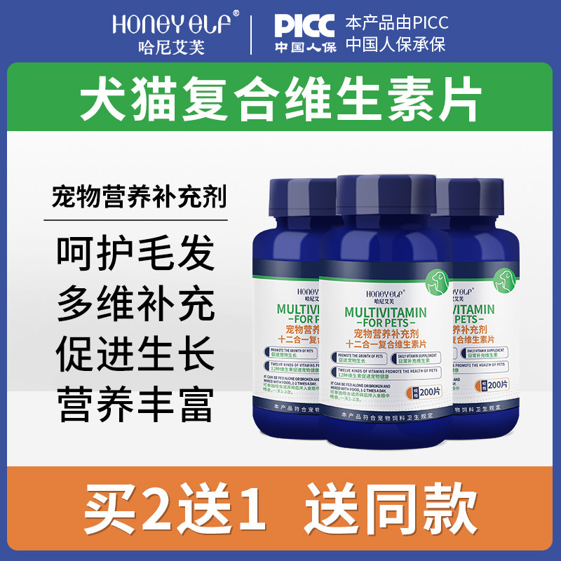 哈尼艾芙复合维生素猫犬通用