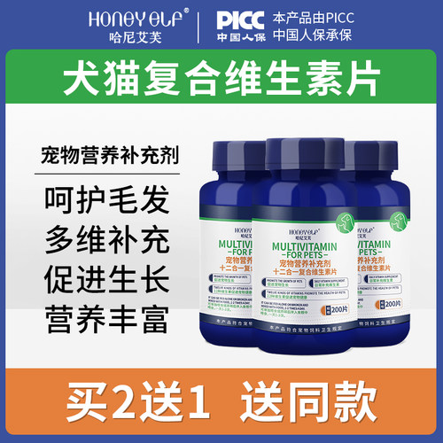 哈尼艾芙复合维生素猫犬通用