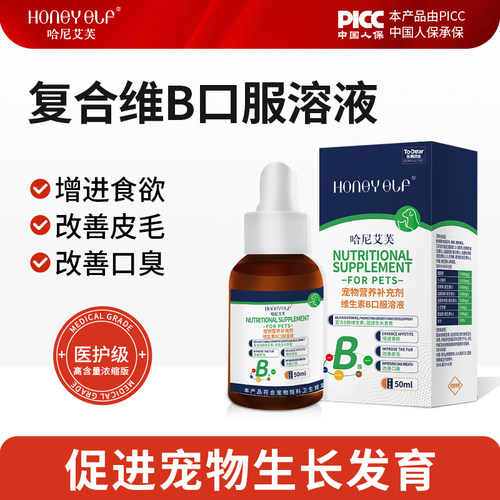 哈尼艾芙维生素B口服液猫咪狗狗专用复合维生素营养补充宠物发育