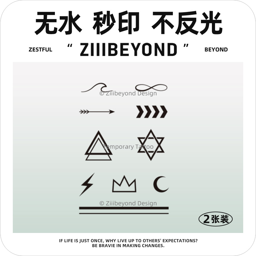 再變秒印草本紋身貼簡約圖形女