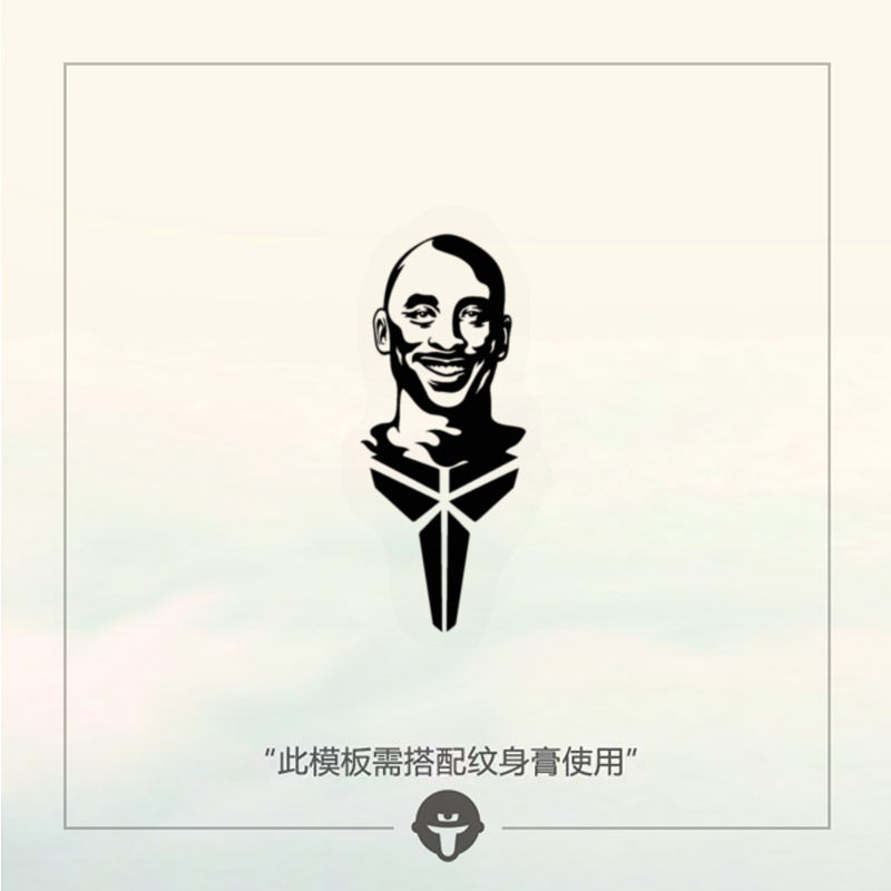 再变 科比纹身膏模板持久两周纹身贴半永久黑曼巴精神果汁防水