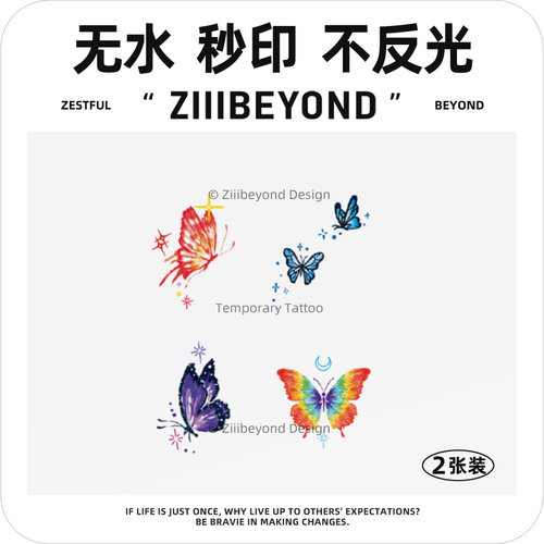 再变秒印纹身贴缤纷蝶舞卡通女