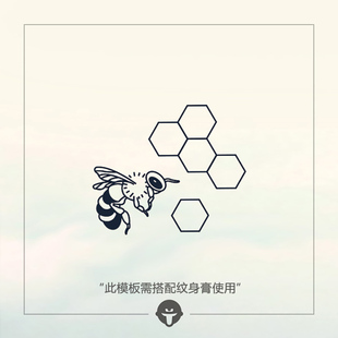再变 草本纹身膏模板GD13需配纹身膏用勤劳的蜜蜂果汁果胶防水