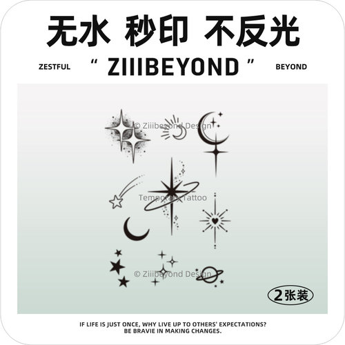 再变秒印草本纹身贴星光世界女