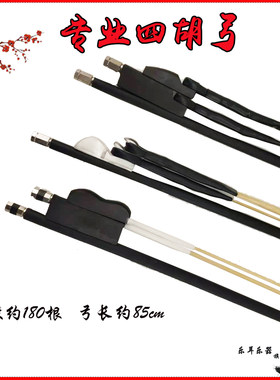双调节四胡弓双马尾黑檀鱼塑料鱼