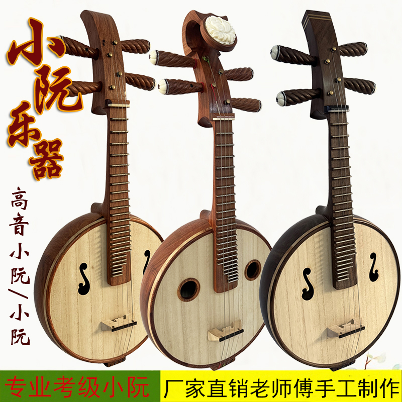 小阮高音阮红木琴直头考级演奏