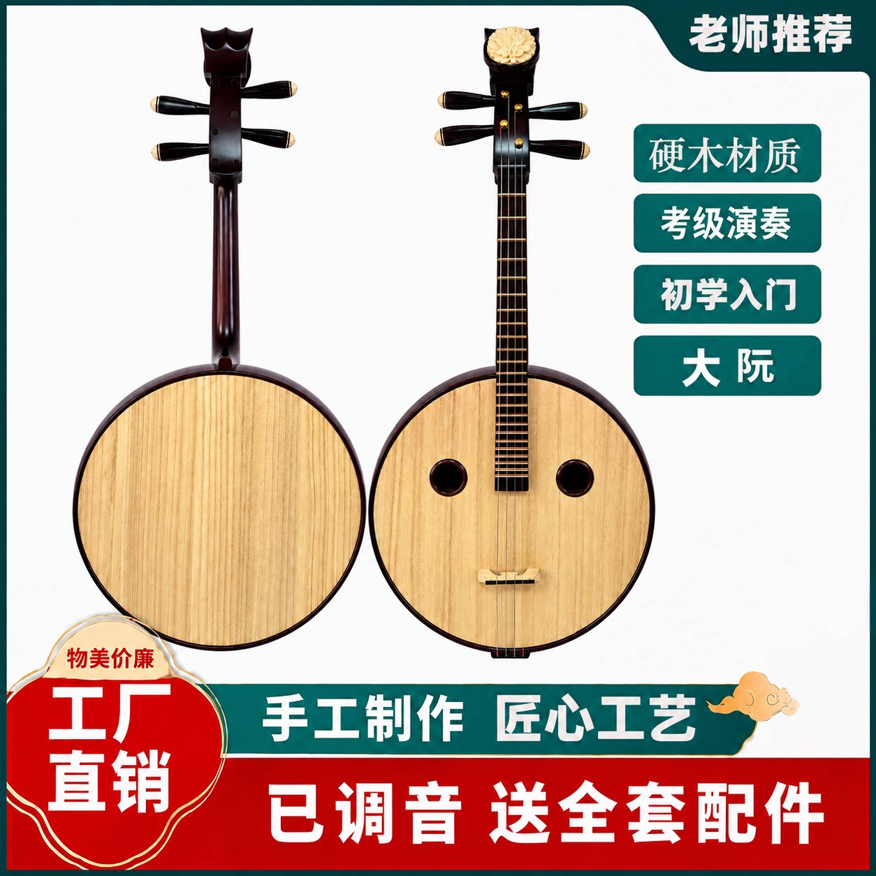 色木大阮特制硬木红木初学练习小阮专业考级演奏中阮乐器厂家直销