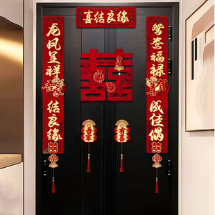 结婚用品对联男方农村大门女方出嫁入户门婚房布置装饰喜字贴专用