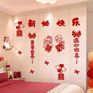 婚房布置套装喜字贴纸主卧衣柜喜字结婚客厅装饰新房窗户房间卧室