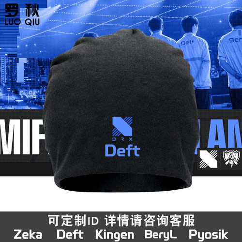 DRX战队服S12总决赛Deft款包头帽