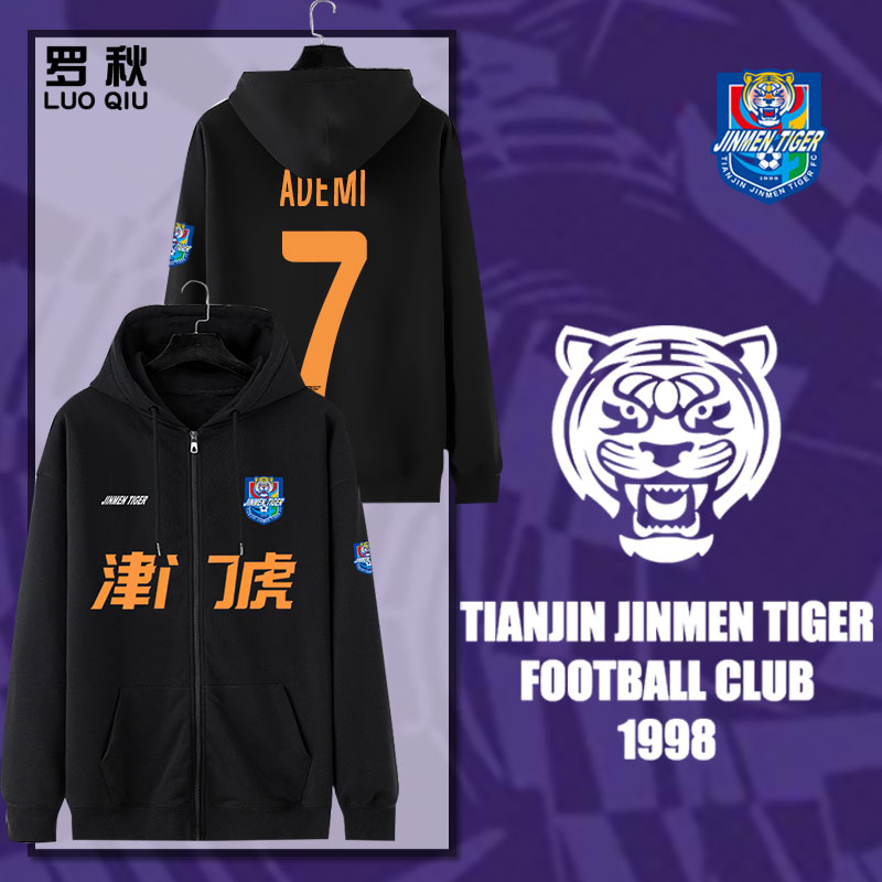 天津津门虎队服2025赛季开衫卫衣