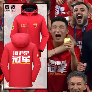 2024上海海港中超夺冠军三冠纪念上港武磊同款冲锋衣男女夹克外套