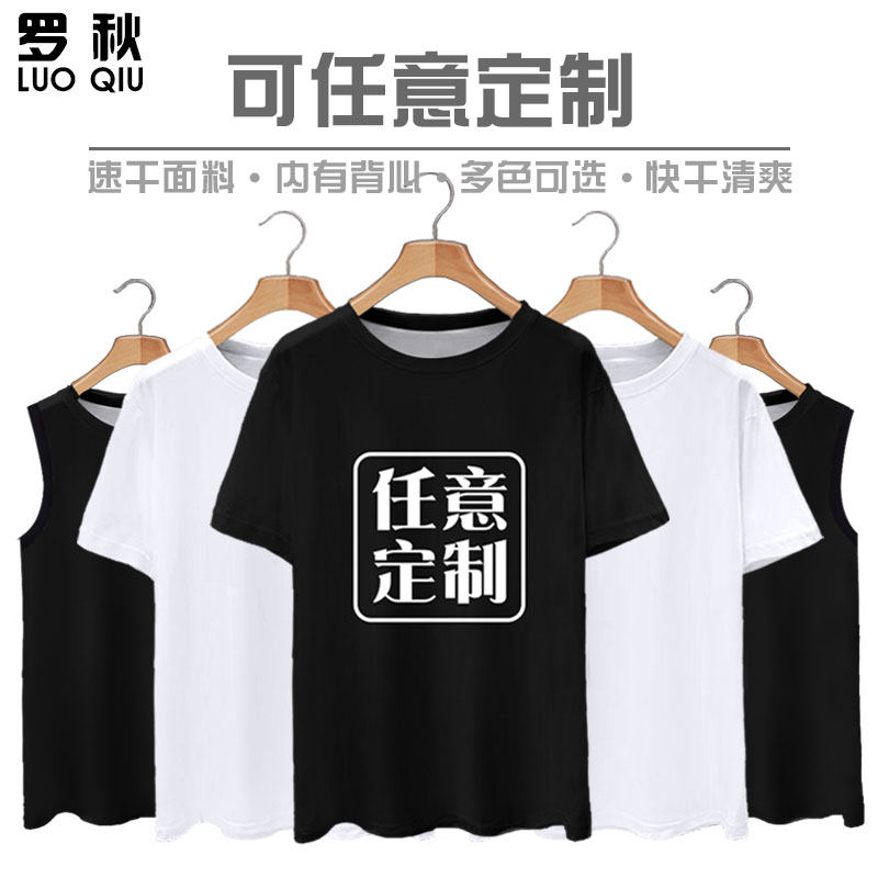 可定制印字LOGO速干面料男女短袖t恤衫透气冰丝半袖工作服装班服