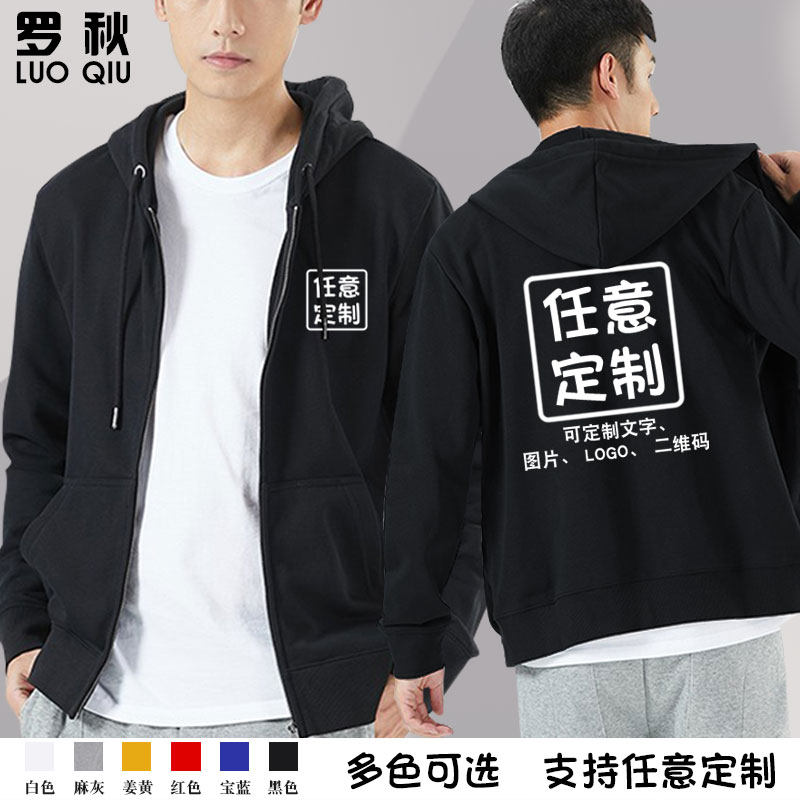 DIY可定制印字LOGO班服团队服装拉链开衫卫衣男女连帽外套带帽衫