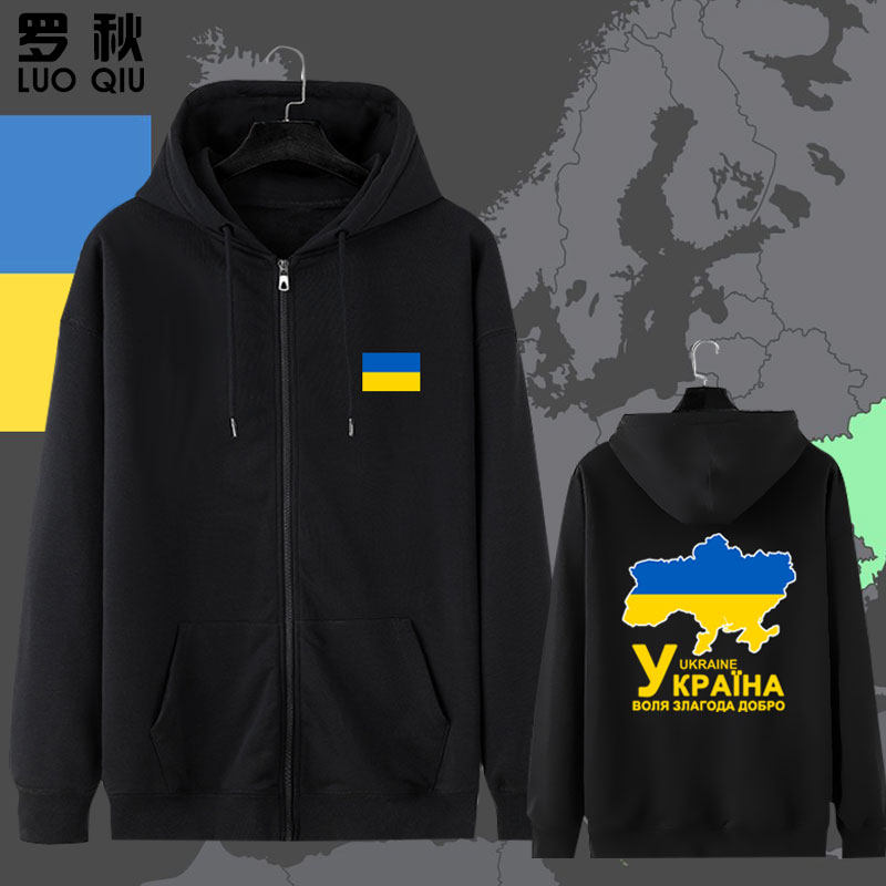 乌克兰Ukraine国家地图标志国家队开衫卫衣男女拉链连帽外套帽衫