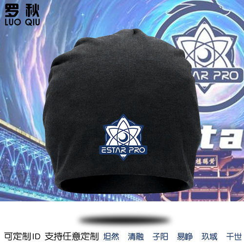 eStarPro战队队服包头帽子保暖帽