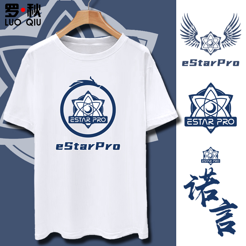 estarpro战队队服诺言王者游戏