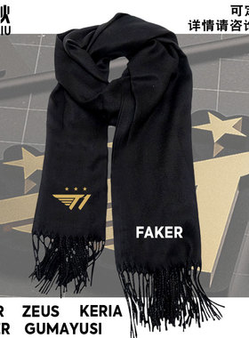 T1战队S12总决赛FAKER队服比赛服围巾披肩男女联盟游戏助威服围脖