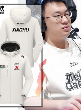 WBG战队队服S14总决赛xiaohu同款比赛服冲锋衣男女带连帽夹克外套