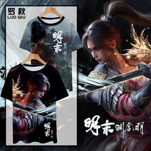明末渊虚之羽游戏周边速干冰丝感短袖t恤衫男女学生凉快透气半袖