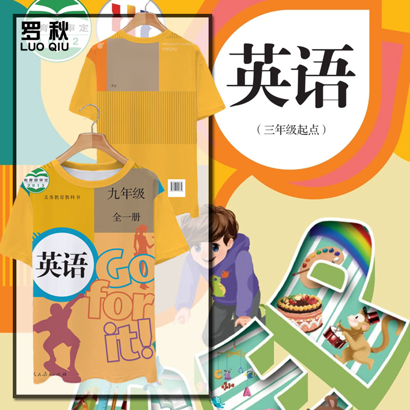 英语初中小学九年级课本教科书封面速干冰丝感短袖t恤衫男女半袖