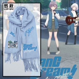 MyGO动漫围巾男女保暖围脖披肩 Dream 高松灯千早爱音BanG