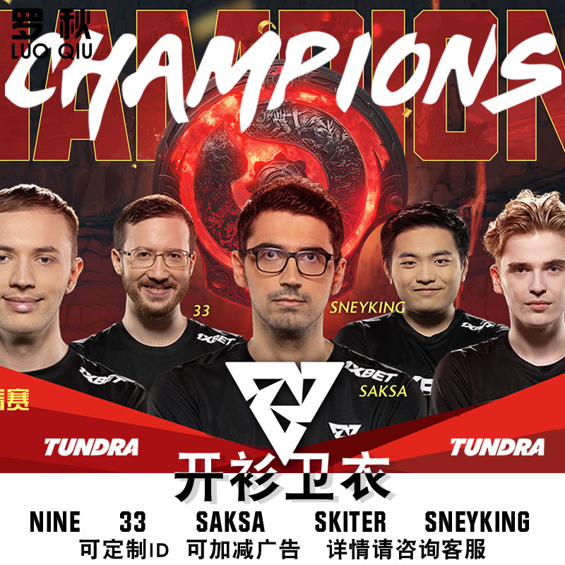 Tundra石头人战队夺冠开衫卫衣