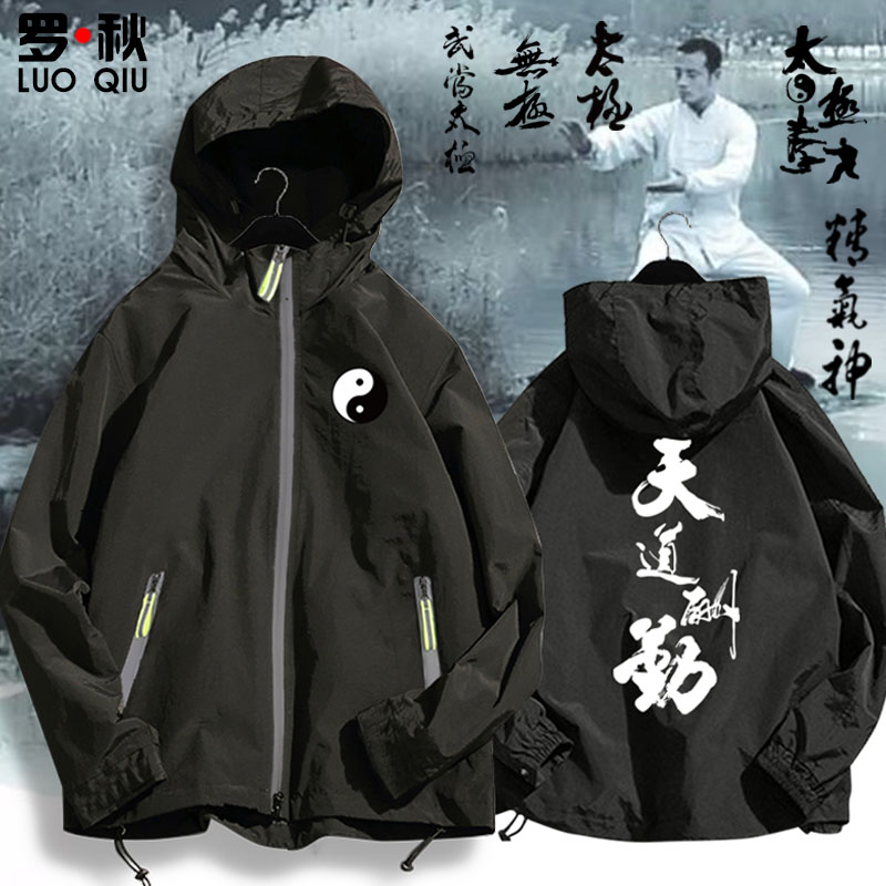武当太极拳无极连帽外套男女中国风武术功夫晨练上衣服装开衫夹克