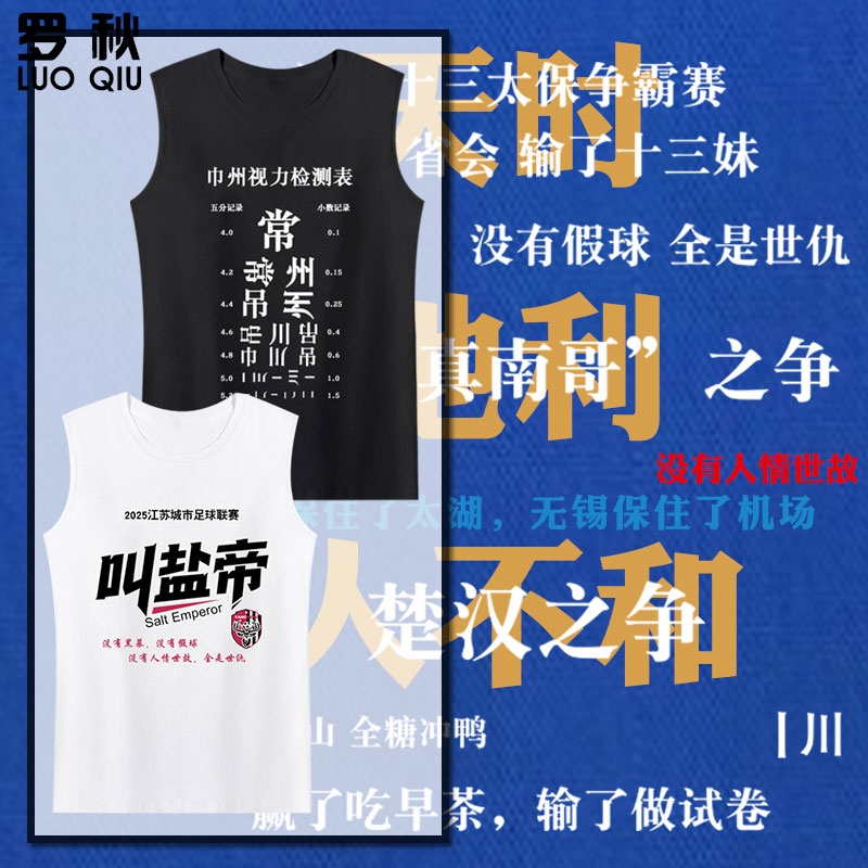 2025蘇超聯賽鹽城常州吊州背心