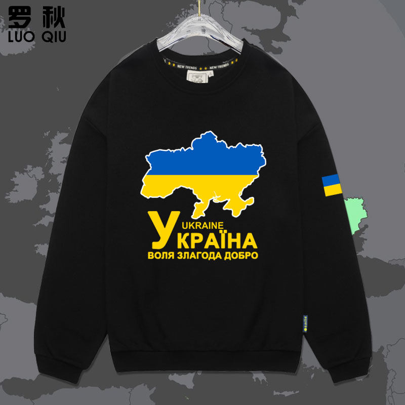 乌克兰Ukraine国家地图标志国家队圆领卫衣薄款男女长袖加绒衣服