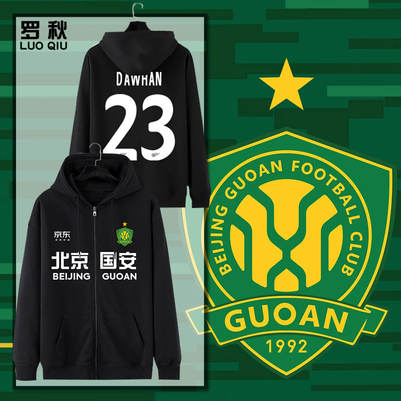 北京国安2025队服足球迷开衫卫衣图片