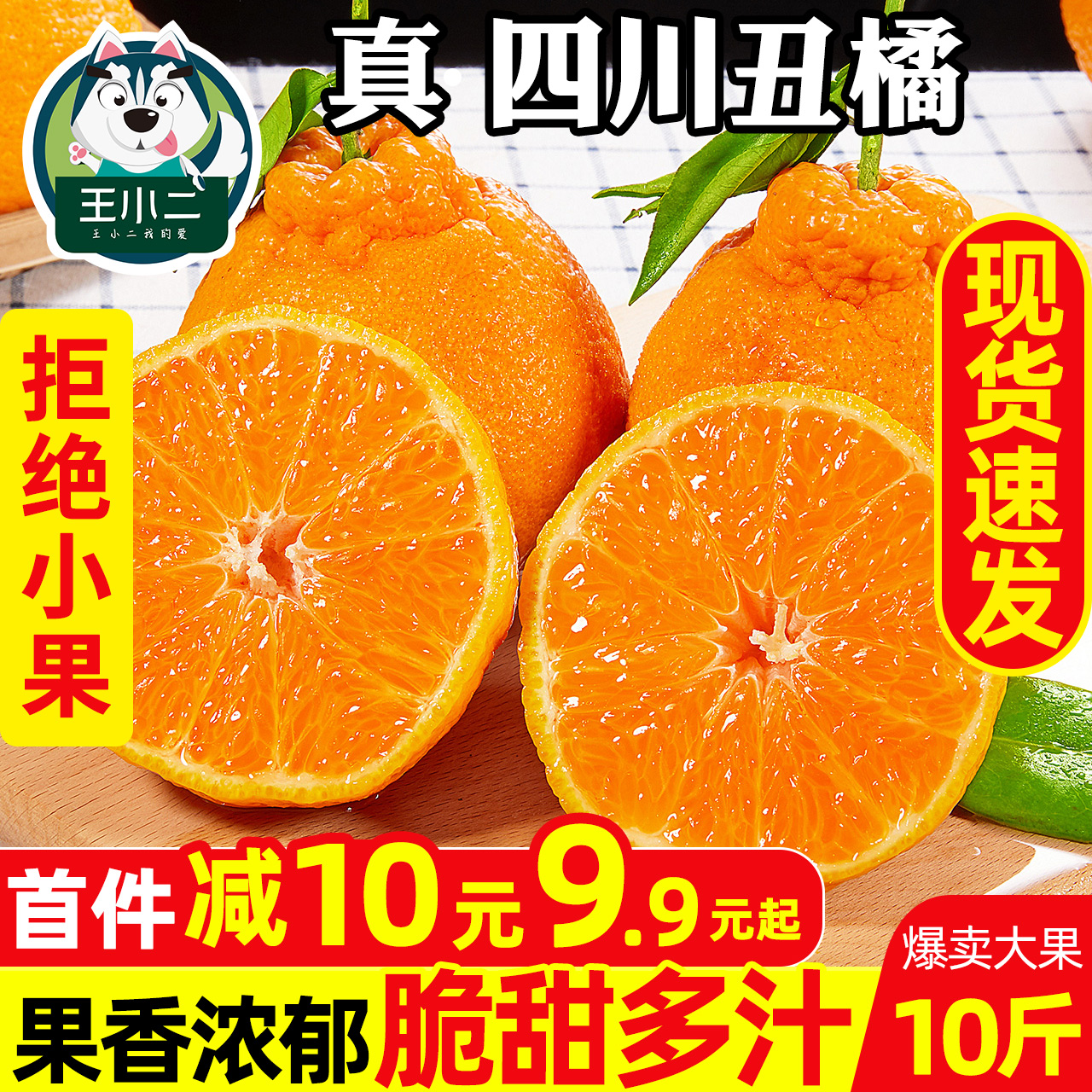 四川不知火丑橘10斤新鲜水果当季整箱丑八怪大橘子丑桔子丑柑包邮