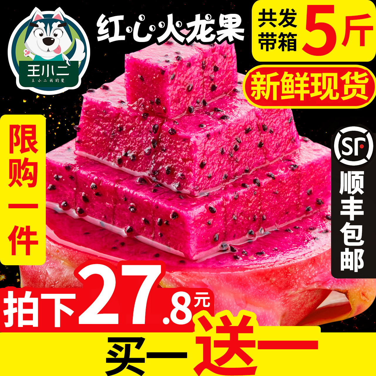 【买1送1】海南红心火龙果新鲜包邮水果当季大果整带箱5斤10红肉39.80元包邮