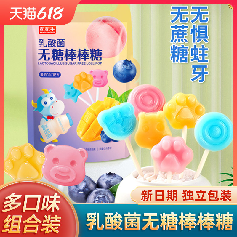 乳酸菌无糖棒棒糖儿童宝宝网红水果味小孩学生母婴店白桃糖果零食