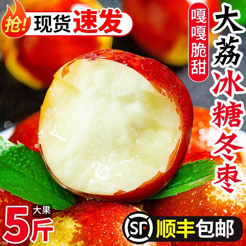 陕西大荔冬枣新鲜大枣鲜枣5斤牛奶青枣水果应当季整箱脆枣子属于什么档次？