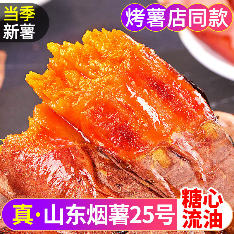 山东烟薯25号沙地红薯新鲜10斤小蜜薯板栗番薯糖心流油烤地瓜桥头