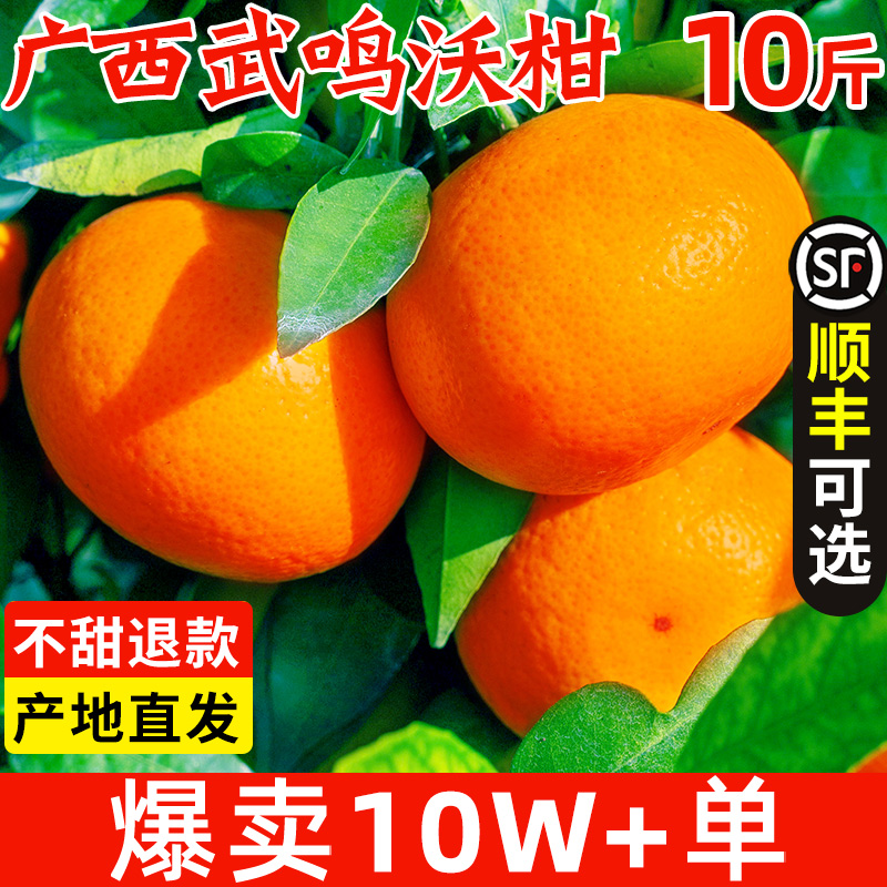 广西武鸣沃柑10斤新鲜水果当季整箱沙糖蜜橘皇帝砂糖柑橘桔子橘子