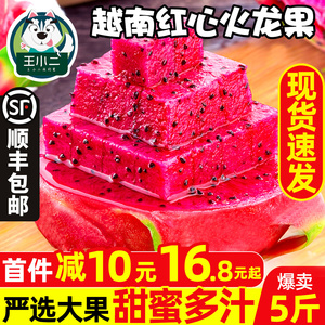 越南红心火龙果新鲜水果5斤顺丰包邮当季孕妇红肉大果整箱红绣球