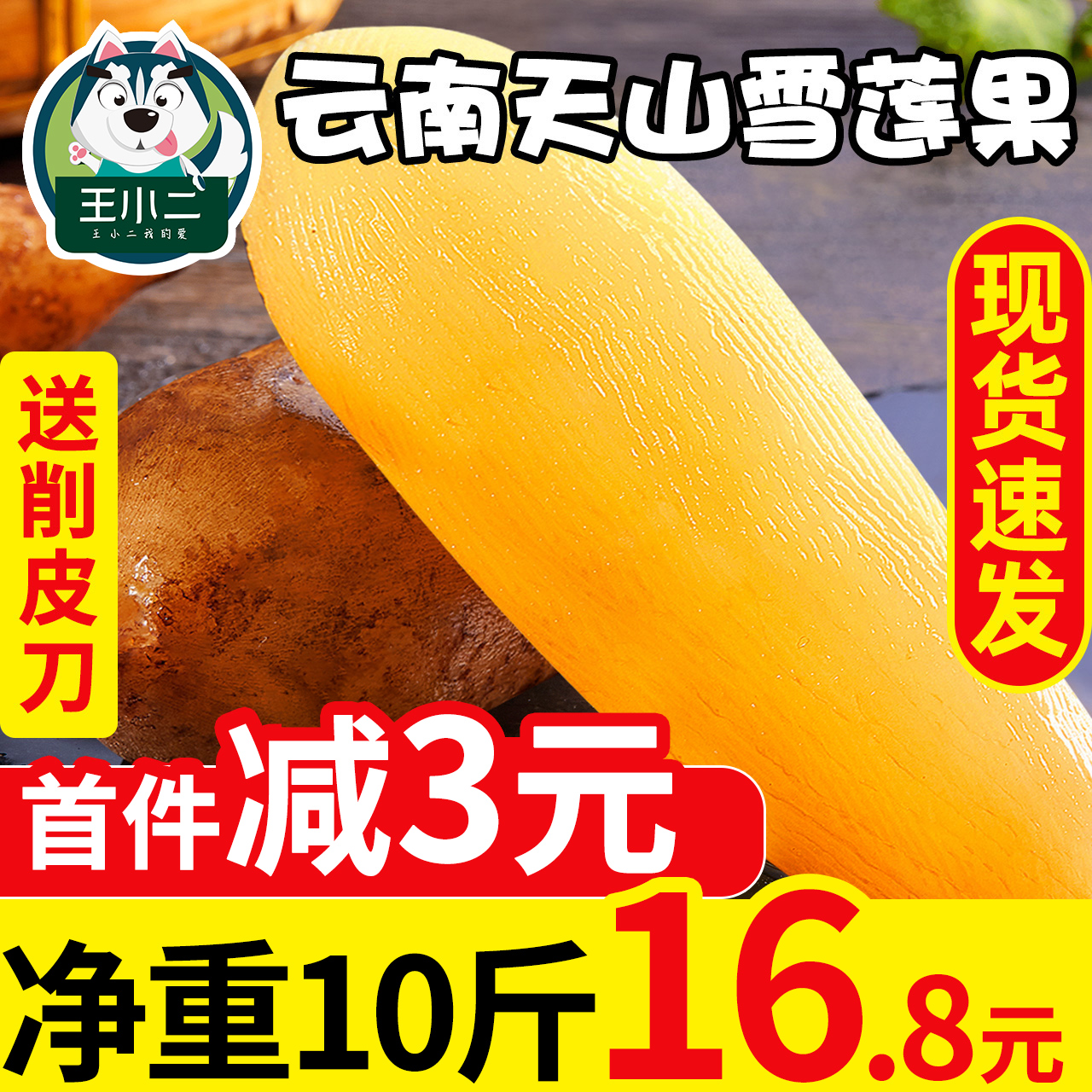 天山雪莲果新鲜10斤云南雪连果当季水果包邮批发应季清甜红心特级