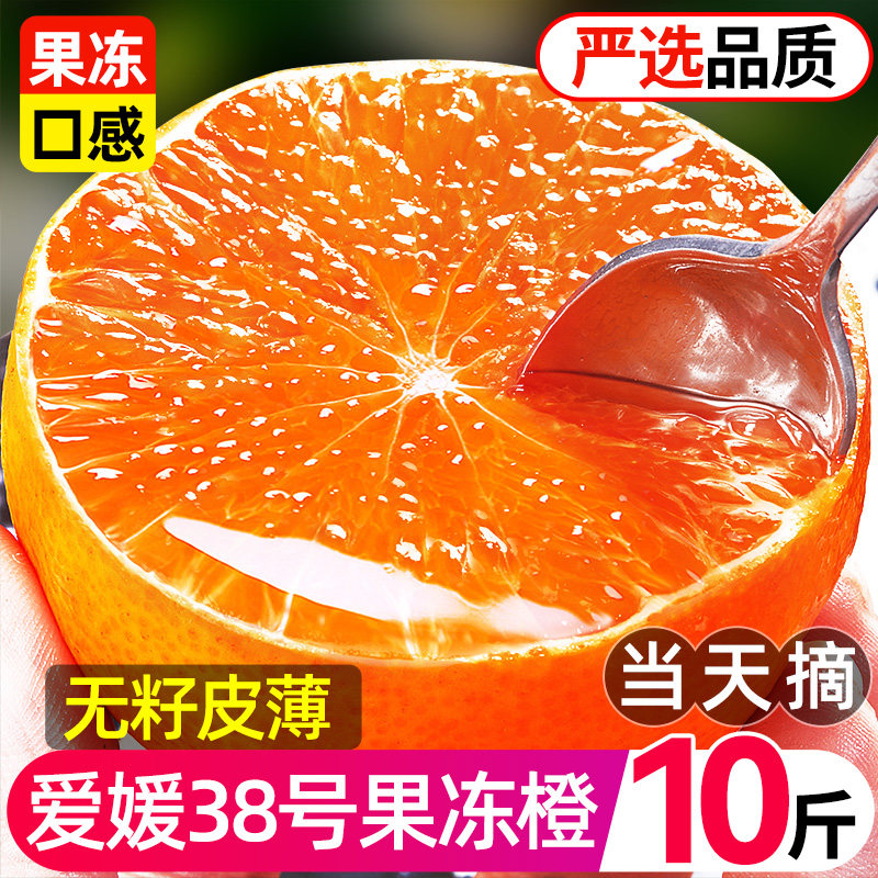 爱媛38号果冻橙10斤整箱包邮新鲜当季水果应季手剥甜橙子四川香脐属于什么档次？