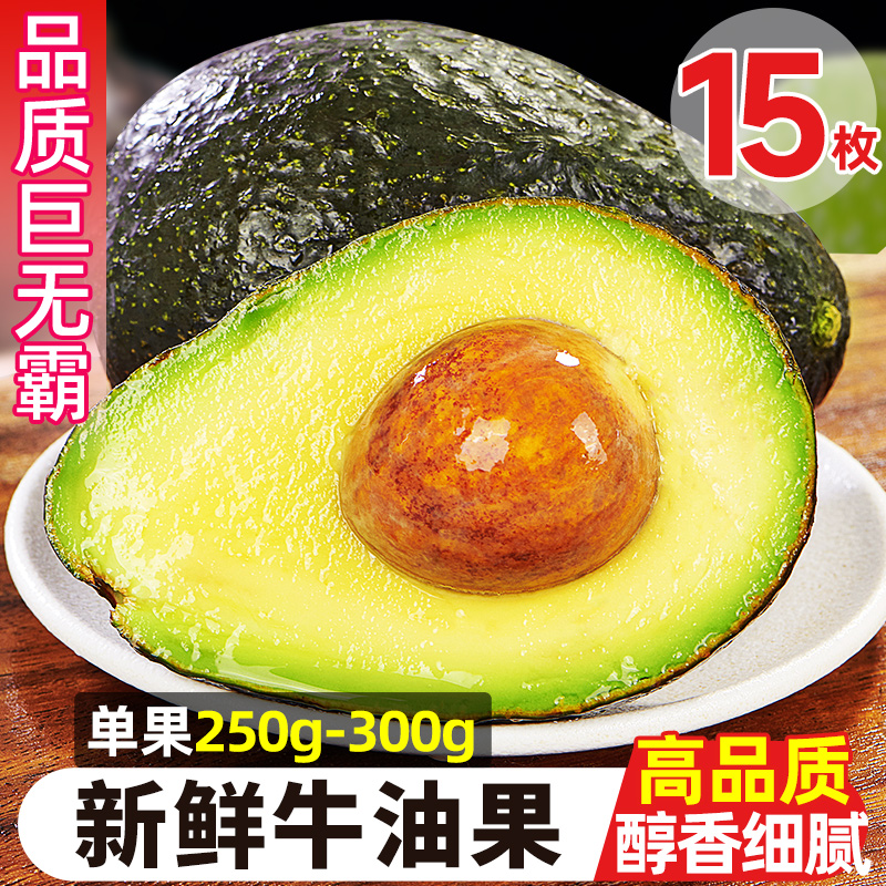 牛油果新鲜水果国产大果新鲜水果当季整箱包邮熟透即食鳄梨15个