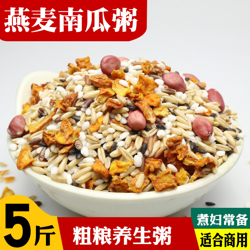 燕麦南瓜粥五谷杂粮粗粮粥营养早餐粥原材料粥店袋装商用5斤包邮