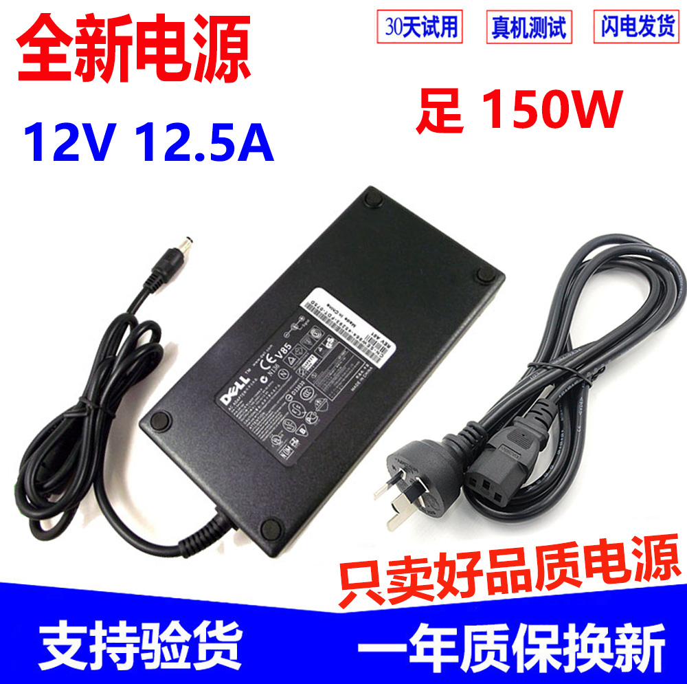 包邮全新原装戴尔12V12.5A10A立人机箱直充电源适配器150W充电