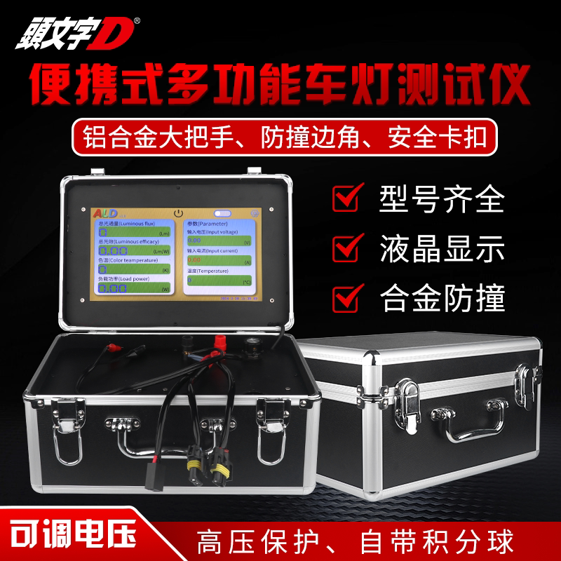 头文字D积分球多功能数据测试仪