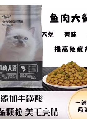 奥贝猫粮1kg全价全龄段宠物猫咪饲料鱼肉味成猫幼猫通用型2斤装