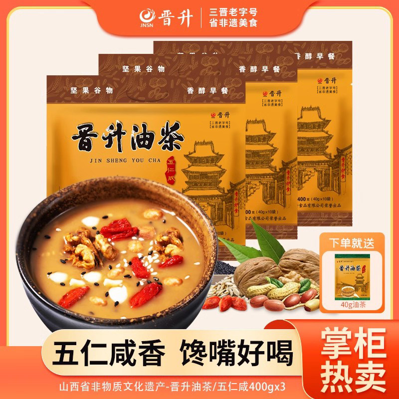 晋升油茶三晋老字号五仁咸400g*3油茶面山西特产冲饮即食代早餐粉,咖啡/麦片/冲饮,特色饮品,淘宝优惠券,粉丝福利购,淘宝优惠卷