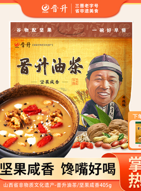 晋升油茶三晋老字号 坚果咸香405g油茶面山西特产营养早餐谷物粉