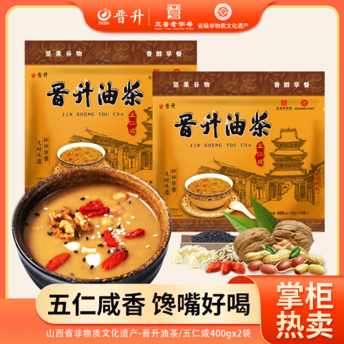 老字号400g山西特产咸味晋升油茶